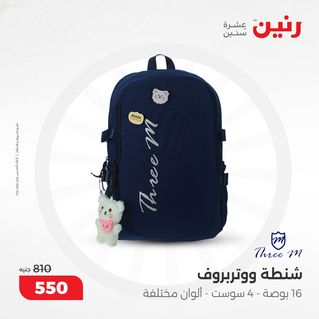 raneen offers from 8dec to 9dec 2024 عروض رنين من 8 ديسمبر حتى 9 ديسمبر 2024 صفحة رقم 82